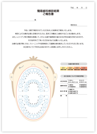 検診表のイメージ