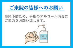 ご来院の皆様へのお願いのイメージ画像