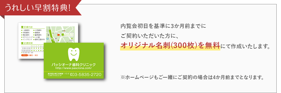 うれしい早割特典！